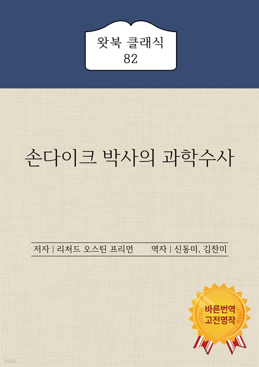 손다이크 박사의 과학수사