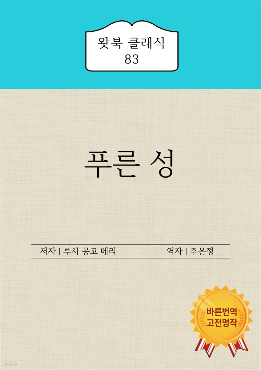 푸른 성