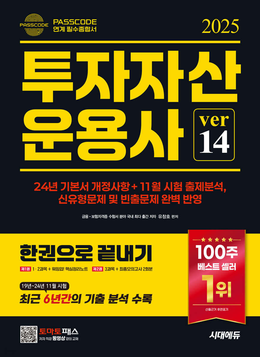 2025 시대에듀 …