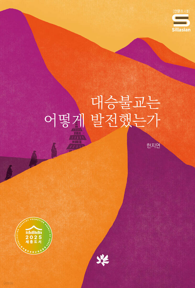 대승불교는 어떻게 발전했는가