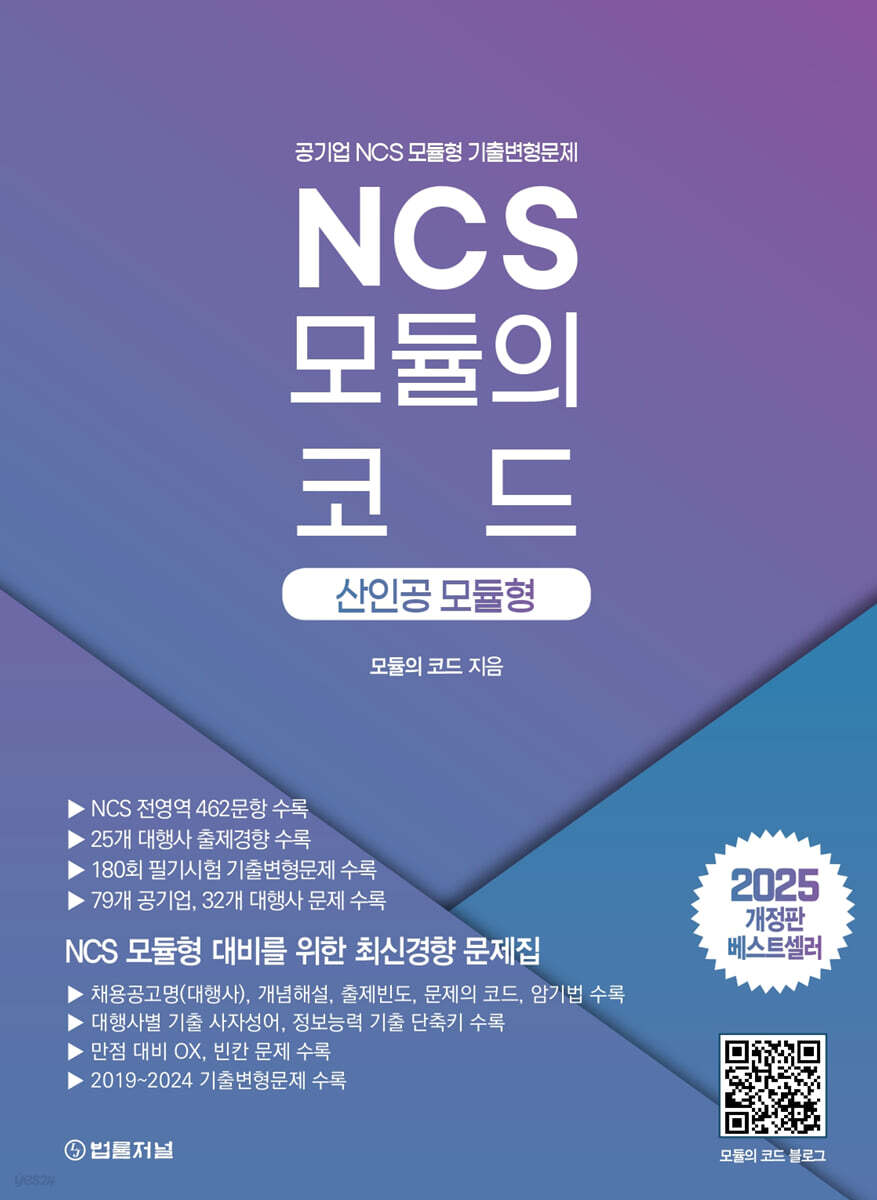 2025 NCS 모듈의 코드 : 산인공모듈형