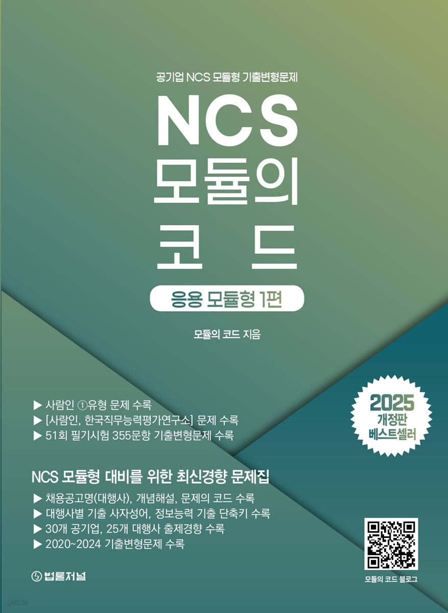 2025 NCS 모듈의 코드 : 응용모듈형 1편