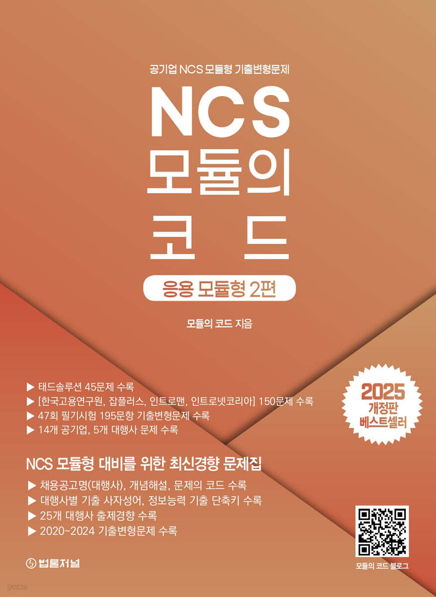2025 NCS 모듈의 코드 : 응용모듈형 2편