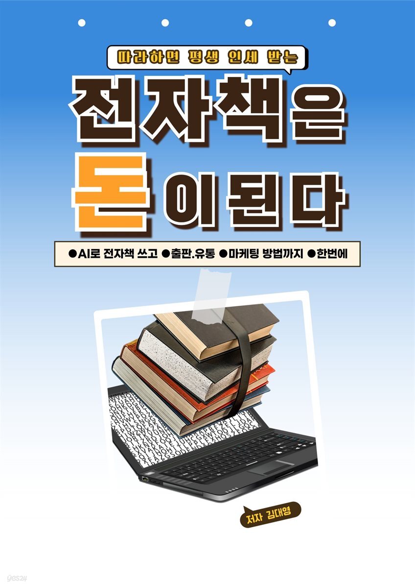 전자책은 돈이된다