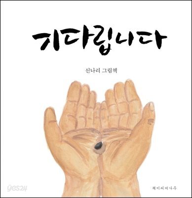 기다립니다