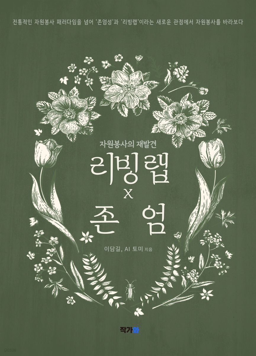 리빙랩X존엄