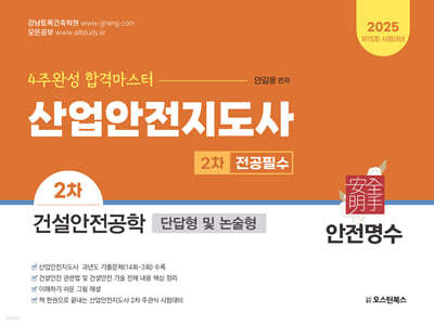 산업안전지도사 2차