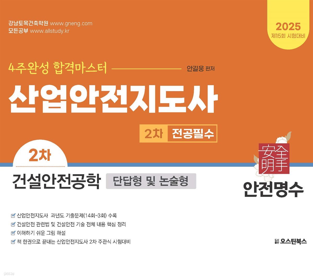 산업안전지도사 2차