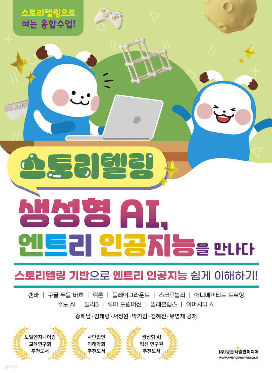 스토리텔링 생성형 AI, 엔트리 인공지능을 만나다