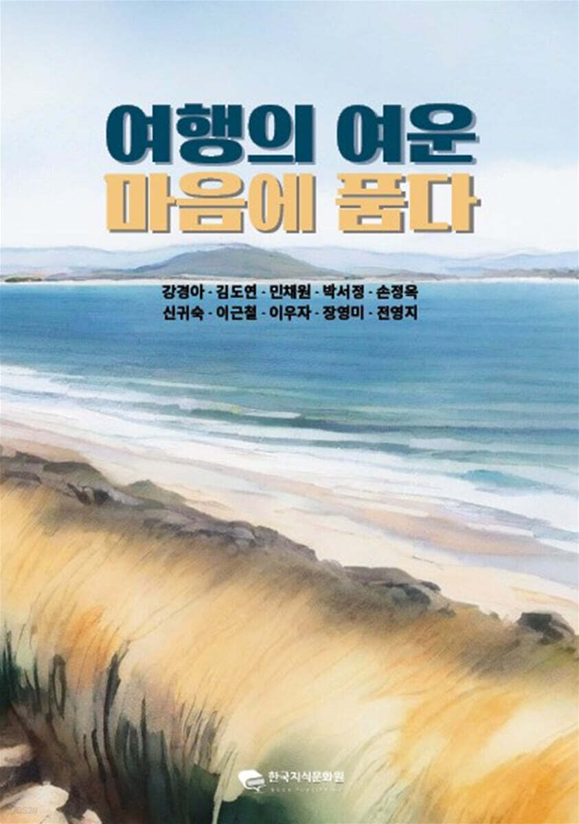 여행의 여운  마음에 품다