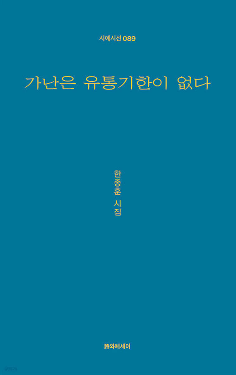 가난은 유통기한이 없다