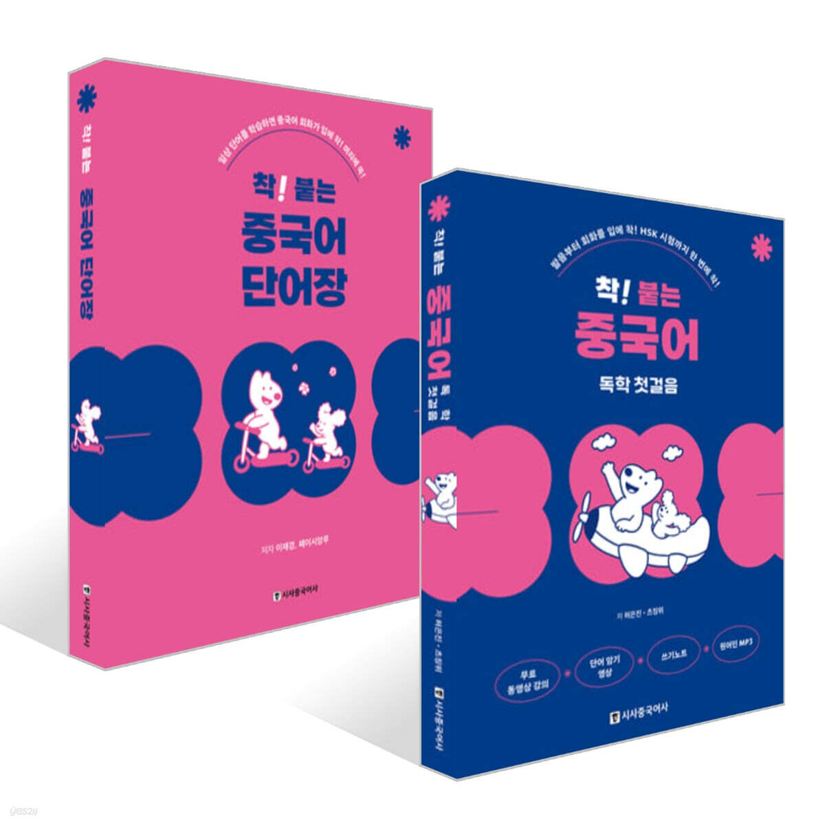 착! 붙는 중국어 독학 첫걸음 + 착! 붙는 중국어 단어장 세트