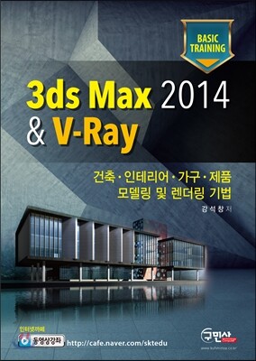 3ds Max 2014 & V-Ray