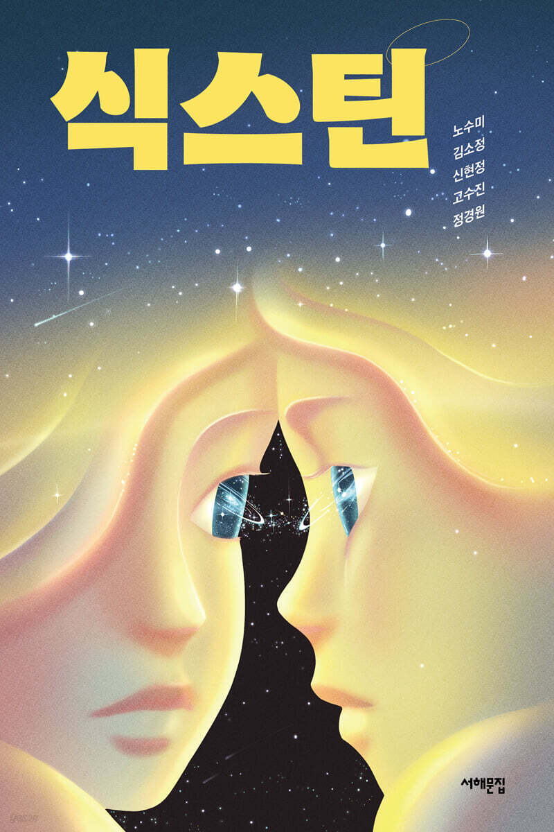식스틴