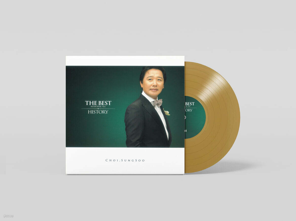 최성수 - 더 베스트 어쿠스틱 히스토리 Part.2 [골드 컬러 LP]