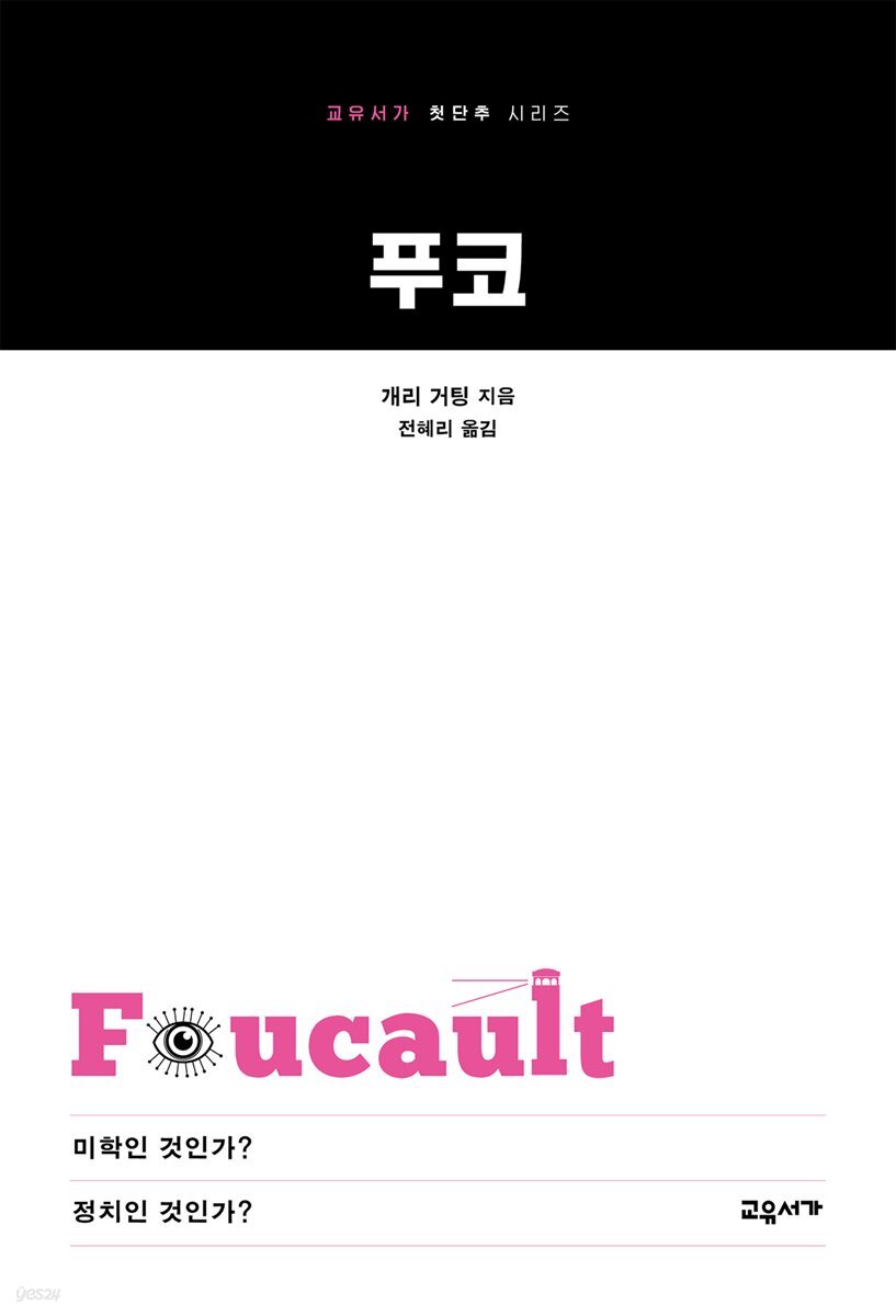 푸코