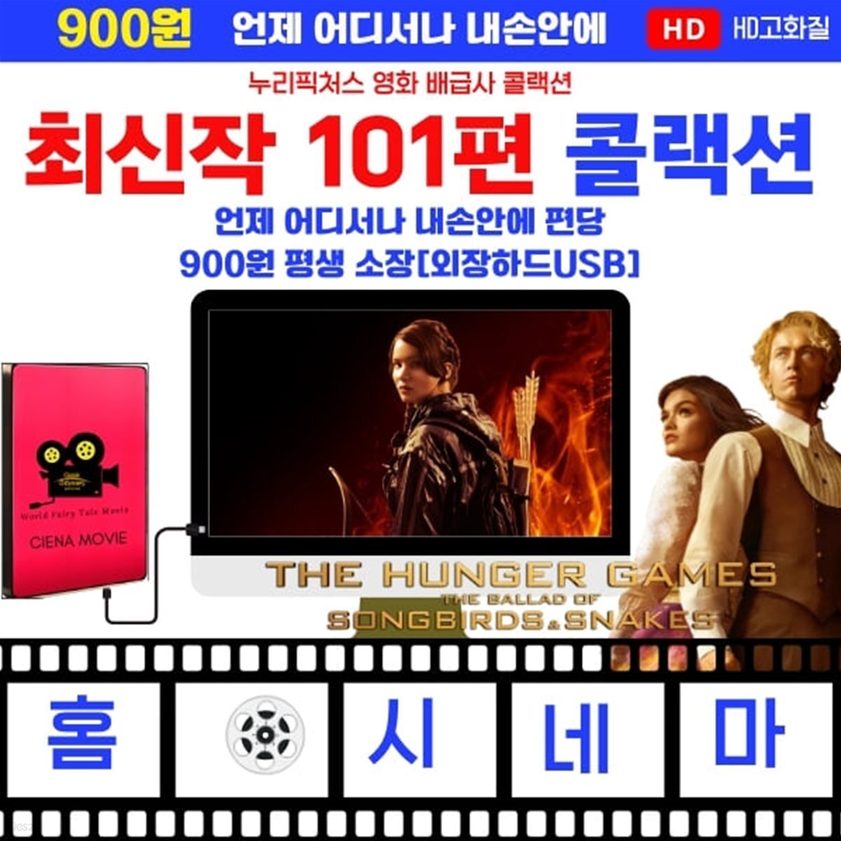 개봉 최신작 101선 외장하드 컬렉션/ 스마트폰,TV,태블릿PC,노트북,PC 등 모든 제품 호환