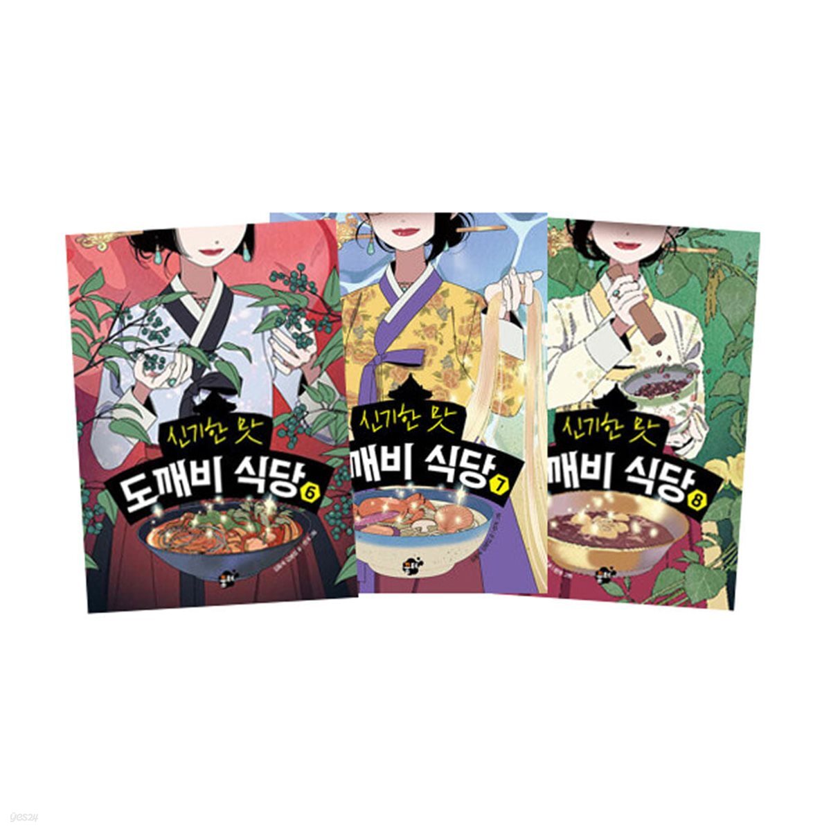 신기한 맛 도깨비 식당 6~8 세트 (전3권)