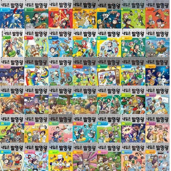 본격대결 과학발명 만화 : 내일은 발명왕 1-42권 세트 (전 42권)