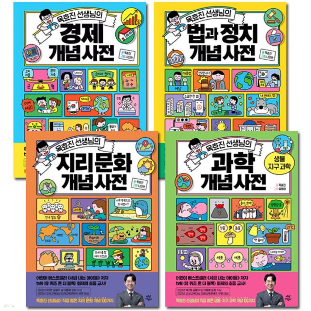 옥효진 선생님의 개념 사전 4권 세트