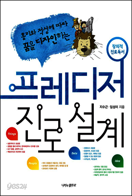 프레디저 진로 설계