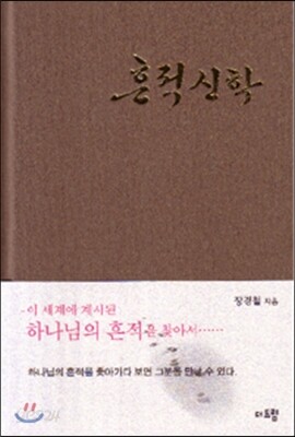 흔적신학