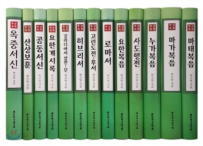 신약주석 1질 세트