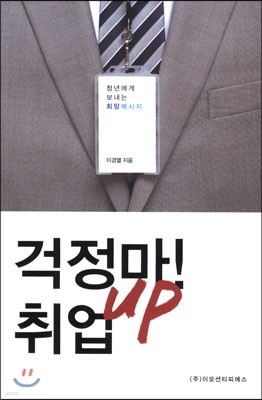 걱정마! 취업 UP