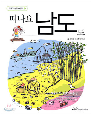 떠나요 남도로
