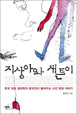 지상아와 새튼이