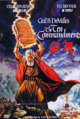 십계 Ten Commandments