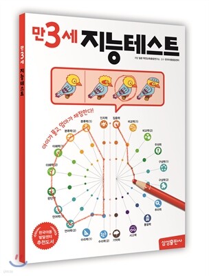 만3세 지능테스트