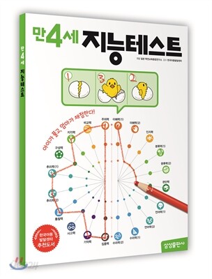 만4세 지능테스트