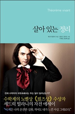 살아 있는 정리