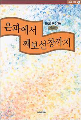 은파에서 째보선창까지