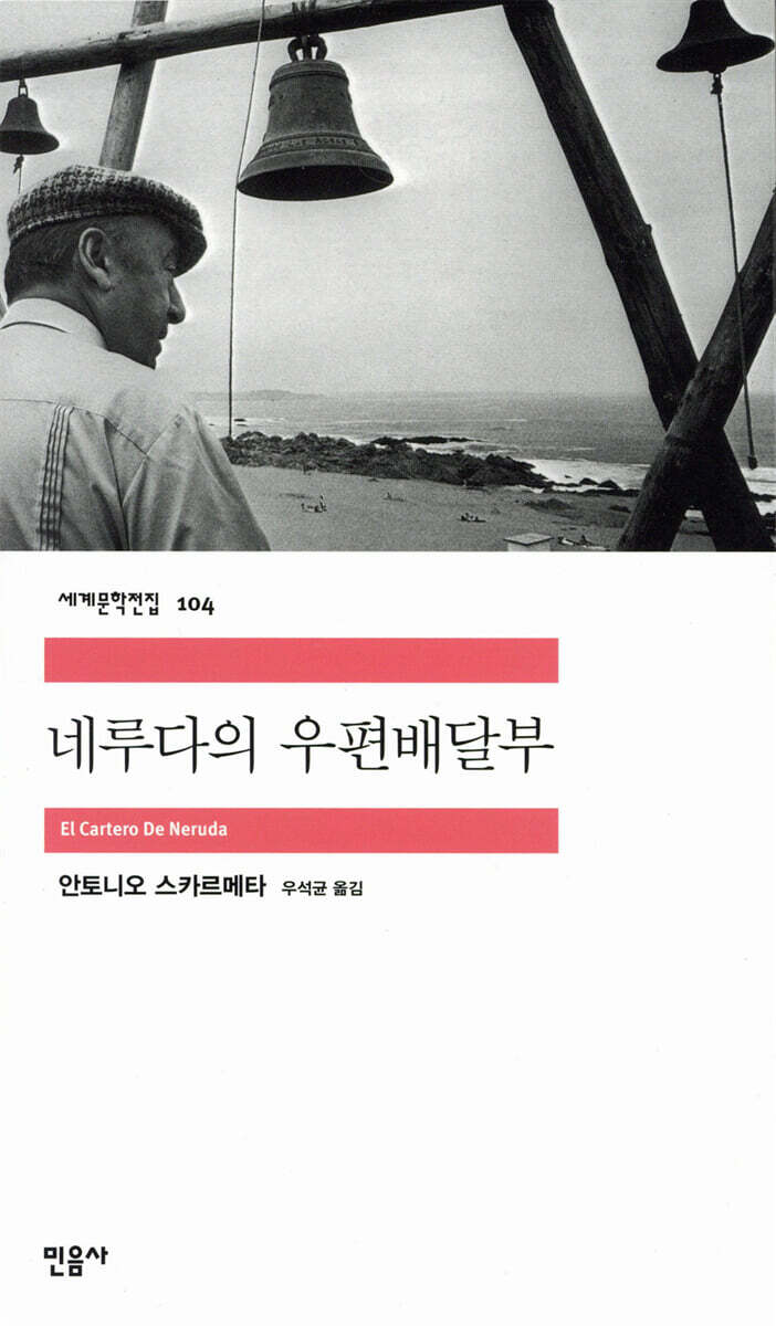 네루다의 우편배달부