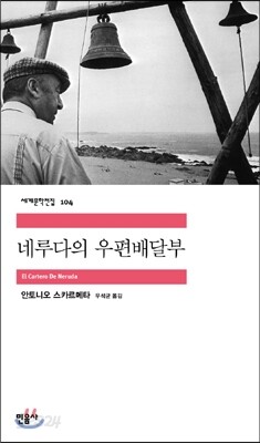 네루다의 우편배달부