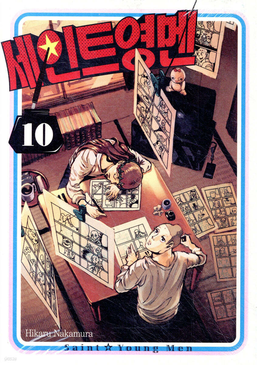 세인트☆영멘 10