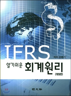 IFRS 회계원리