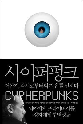 사이퍼펑크
