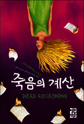 죽음의 계산