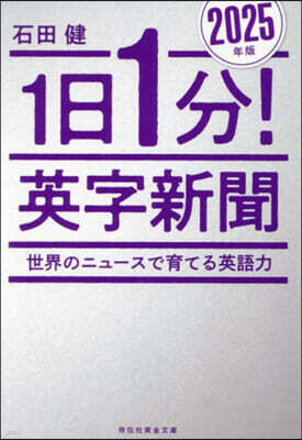 祥傳社 ’25 1日1分!英字新聞