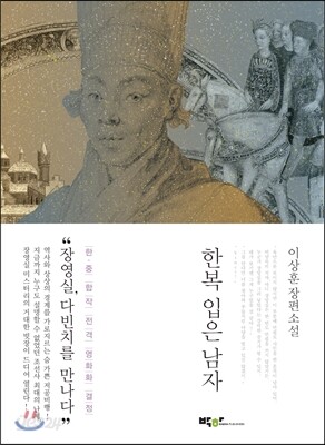 한복 입은 남자