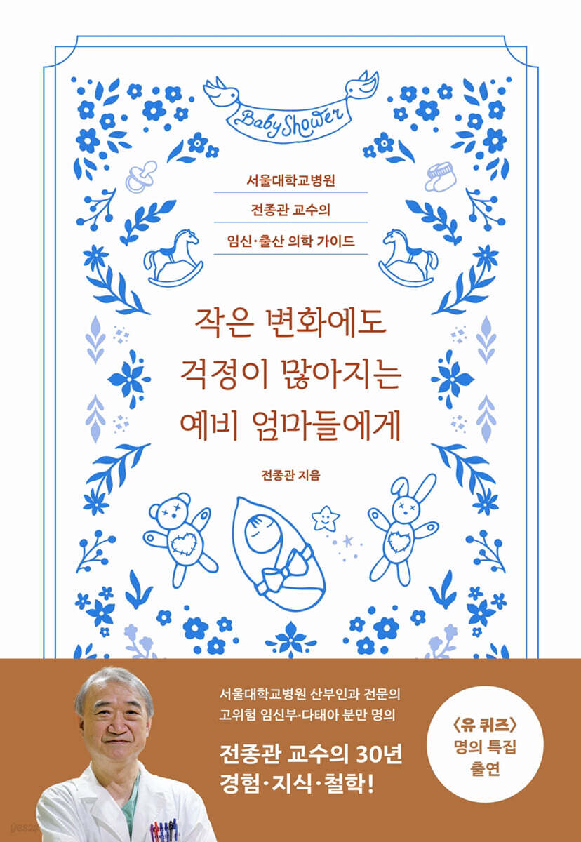 [예스리커버] 작은 변화에도 걱정이 많아지는 예비 엄마들에게
