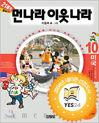 21세기 먼나라 이웃나라 10