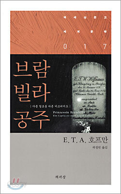 브람빌라 공주