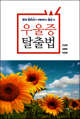 우울증 탈출법 표지