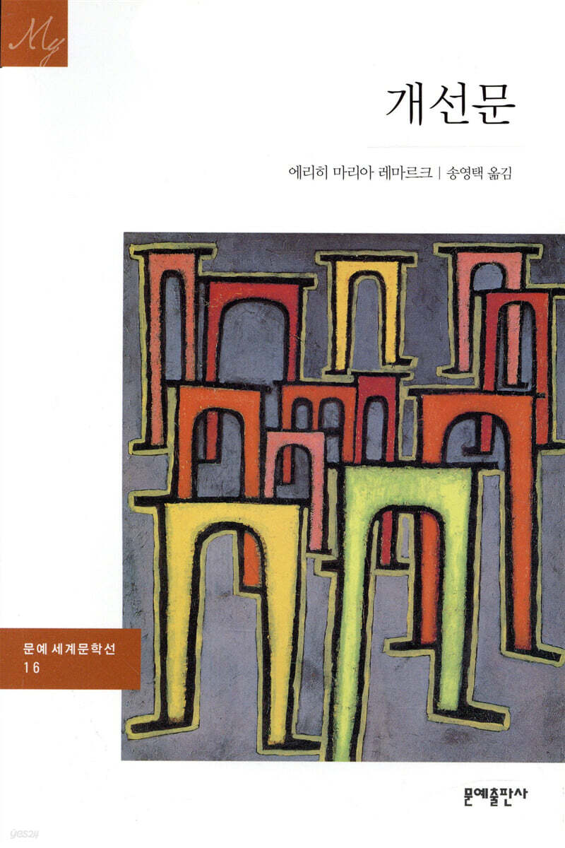 개선문