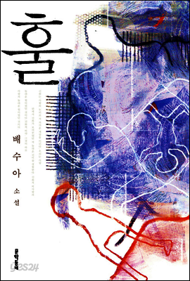 훌