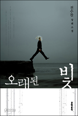 오래된 빛